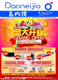 岛内价超市开业DM封面