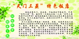天门三蒸特色饭店展板
