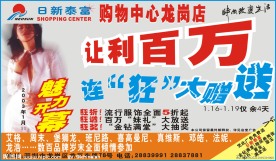 购物中心开业宣传