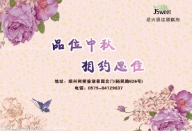 中秋节月饼广告