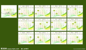 2012台历 清新
