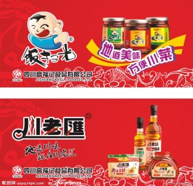 高福记食品展板