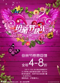 母亲节促销海报设计分层源文件