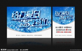 夏日促销海报