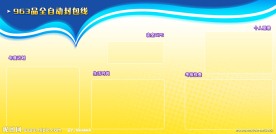 企业板报海报设计模板