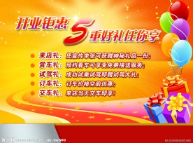 开业喜庆大礼包广告