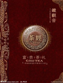 茶经茶叶包装