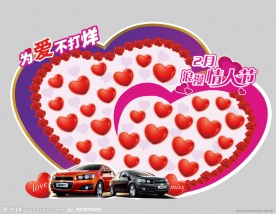 爱唯欧 情人节心型