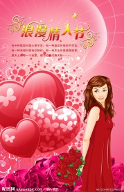 浪漫情人节海报