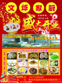 超市开业宣传单