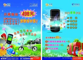 中国电信宣传单页