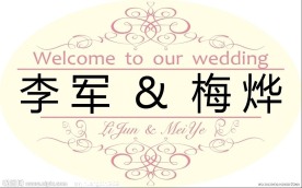 婚礼LOGO