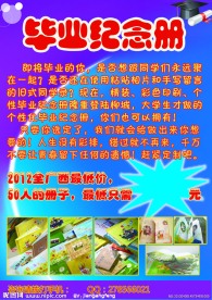 毕业纪念册