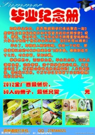 毕业纪念册