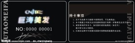 巨涛美发 剪发卡