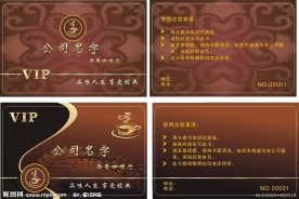 咖啡厅会员卡