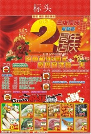 2周年店庆封面