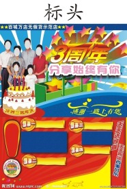 3周年店庆封面