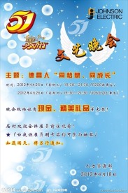 五一 文艺晚会海报