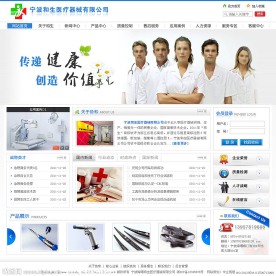 医疗网站模板