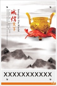 企业文化 诚信