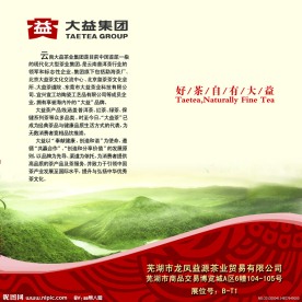 大益普洱茶彩页广告