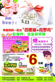 母亲节宣传单