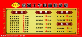 面馆价目表