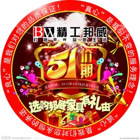 北京邦威 家具五一