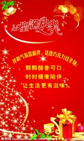 圣诞促销广告