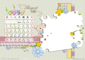 2012台历模版 爱一直在 8月