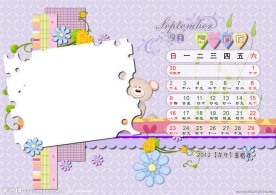 2012台历模版 爱一直在 9月