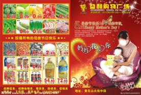 母亲节宣传单