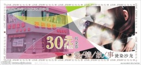 美发店 海报 代金券
