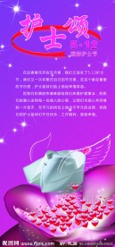 护士节展板