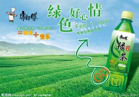 绿色茶园风景 康师傅绿茶