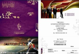 跨越新年酒会邀请函