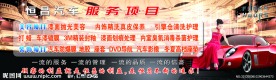 汽车美容服务项目