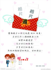 婚庆电子请帖