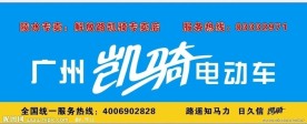 凯奇电动车形象墙 背景墙