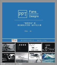 蓝色科技PPT图片 水PPT