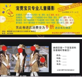 儿童摄影宣传单