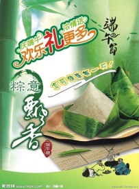 端午节招贴