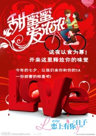 情人节喜庆海报