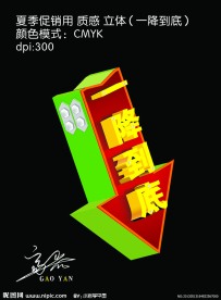 夏季促销 降价促销