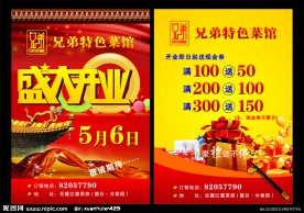 酒楼开业宣传单