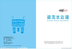 福龙水处理