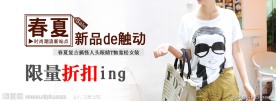 春夏时尚女装T恤促销广告