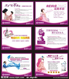 医疗广告室内展板