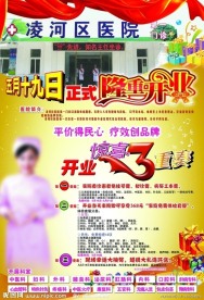 医院开业